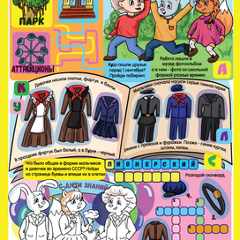 Детский разворот для журнала "1000 советов"