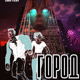 Обложка комикса