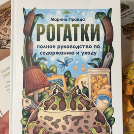 Иллюстрации к книге "Рогатки..."