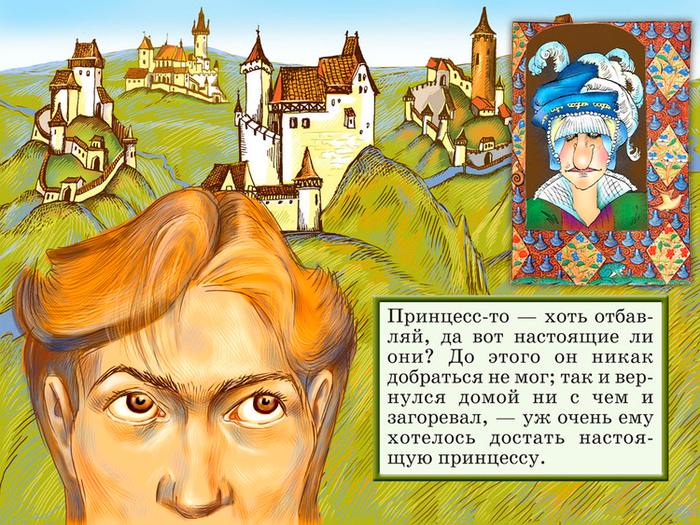 Полоса-экран из интерактивной книги «Принцесса на горошине» », издательство «Карандаш-ИТ» 
