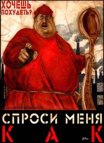 хочешь похудеть...