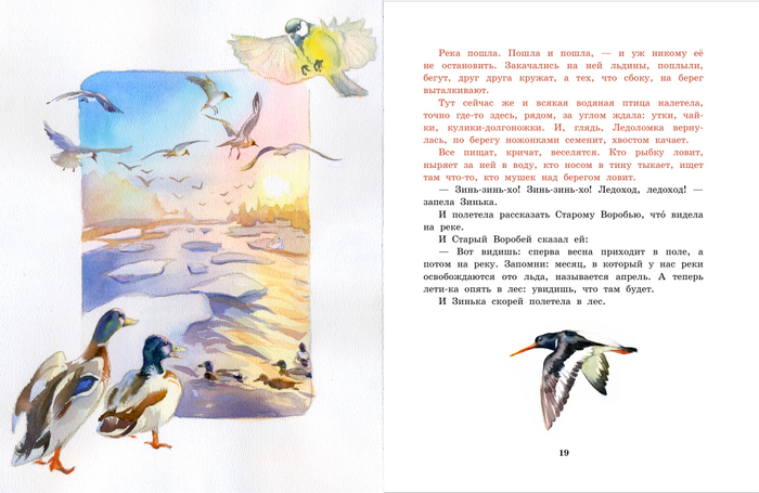 АПРЕЛЬ Виталий Бианки «Синичкин календарь», издательство «Речь», 2025