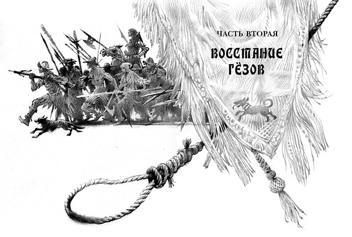 Шарль де Костер "Тиль Уленшпигель" ( перевод Н. Заболоцкого)