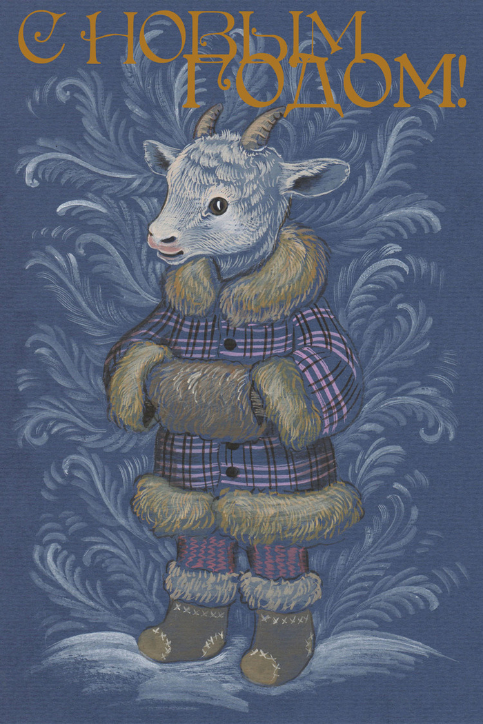 С новым годом!