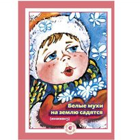 Книжка-загадка "Снежинки"