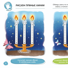 Иллюстрация к книжке-развивашке