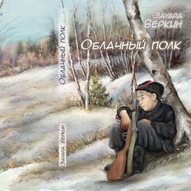 Обложка для книги