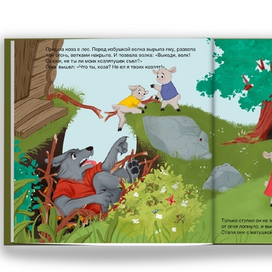 Иллюстрация "Волк и 7 козлят "