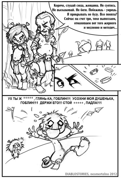 Diablo III на хардкоре.