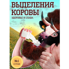 Здоровье и слава