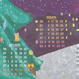 календарь 2016 зима
