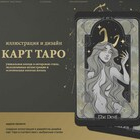 Иллюстрация и дизайн карт Таро