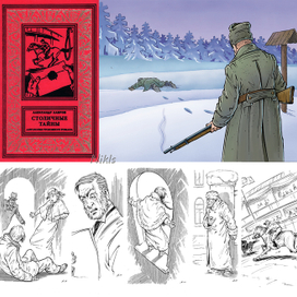 А.Лавров "Столичные тайны " .Книга