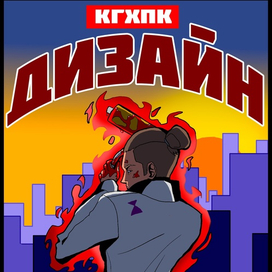 Обложка "Дизайн"