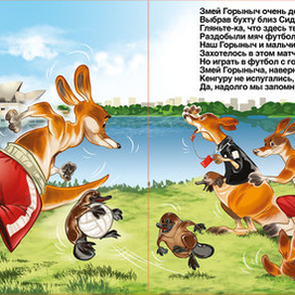 Змей Горыныч Поляков 1