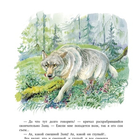 Про Храброго Зайца....