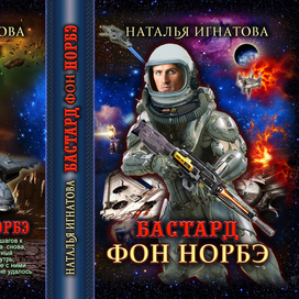 Обложка-разворот к книге