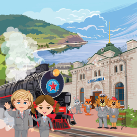 Обложка детского журнала РЖД