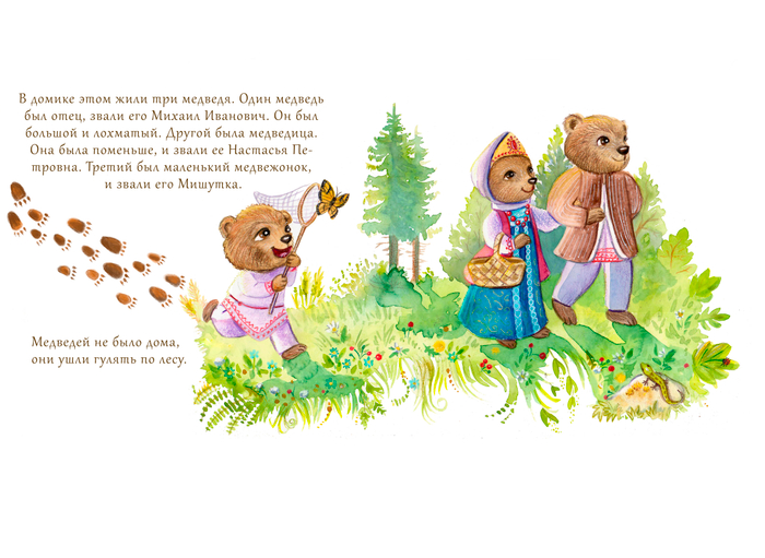 Сказка "Три медведя" второй разворот