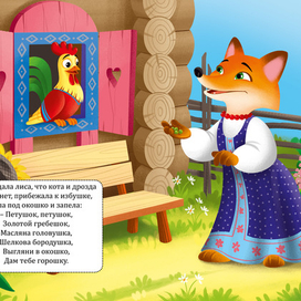 Петушок золотой гребешок