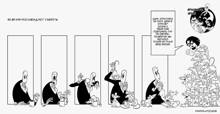 Офис апокалипсиса #8