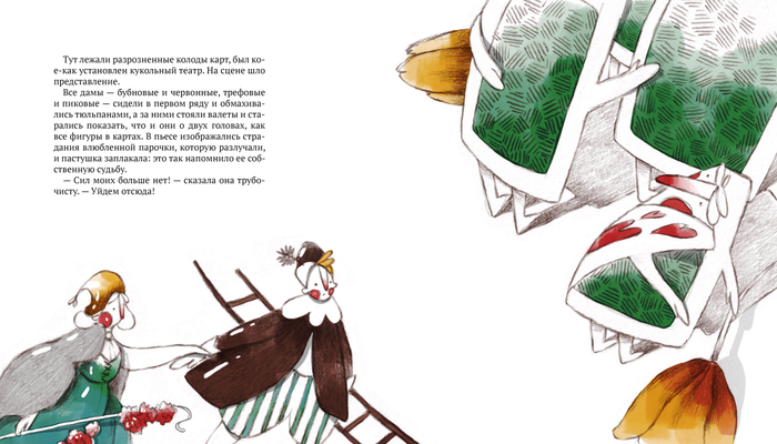 Пастушка и Трубочист