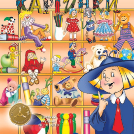 Обложка журнала "Весёлые картинки"