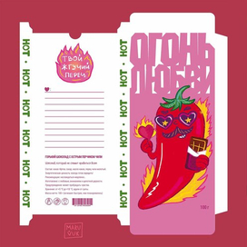 Шоколадная валентинка