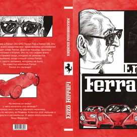 Enzo Ferrari иллюстрированная биография. Обложка