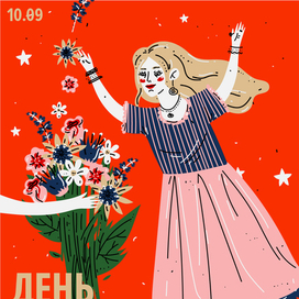 День разноцветных букетов