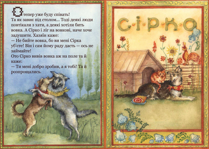 жил был пес 8, обложка