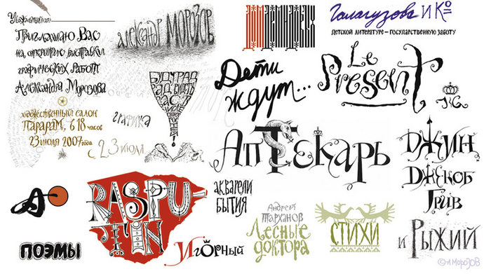 Заголовки ручной работы 