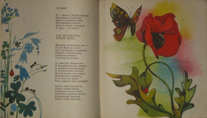 Волшебная палочка. 1975