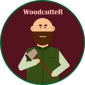 Суровый дровосек.