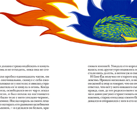 Гримм "Ганс мой ёж" - шкурка