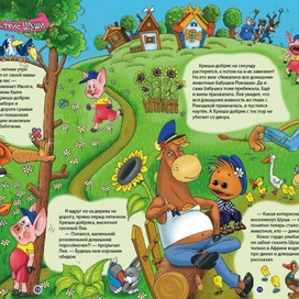 Приключения Шуши