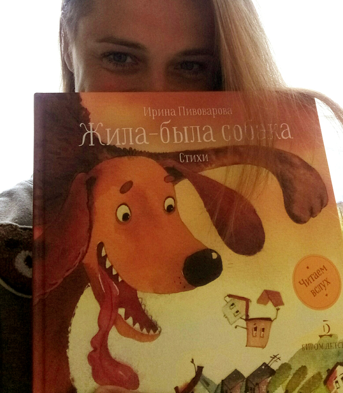 Книга "Жила-была собака"