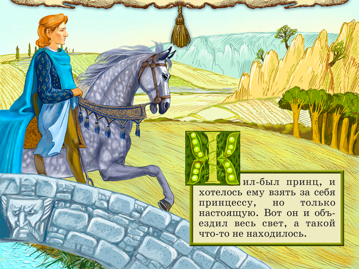 Полоса-экран из интерактивной книги «Принцесса на горошине» », издательство «Карандаш-ИТ» 
