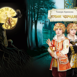 Обложка для сказки.