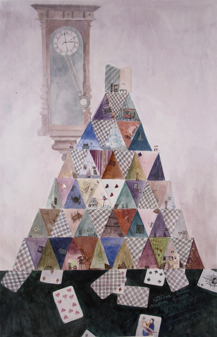 Карточный домик