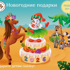 Снежик встречает символ года