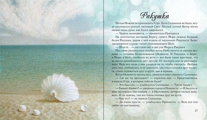 Нежность в стране Красоты