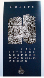 Календарь на тему "Город" 
