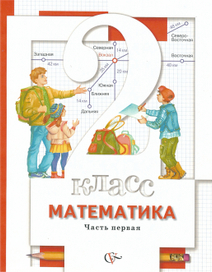 Обложка для учебника ч.1