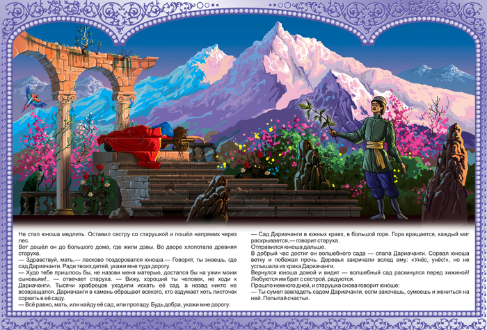 САД ДАРИАЧАНГИ "КАВКАЗСКИЕ СКАЗКИ"