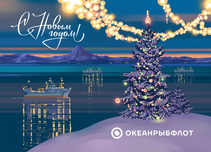 С Новым годом!