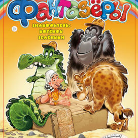 обложка к журналу