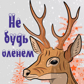 открытка на новый год