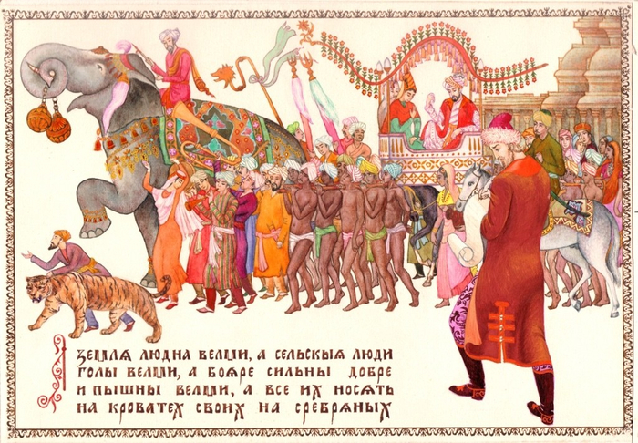 Хождение за три моря