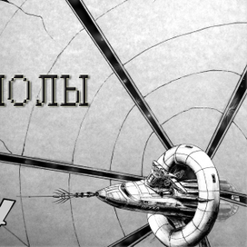 В сиреневых дебрях Фиолы